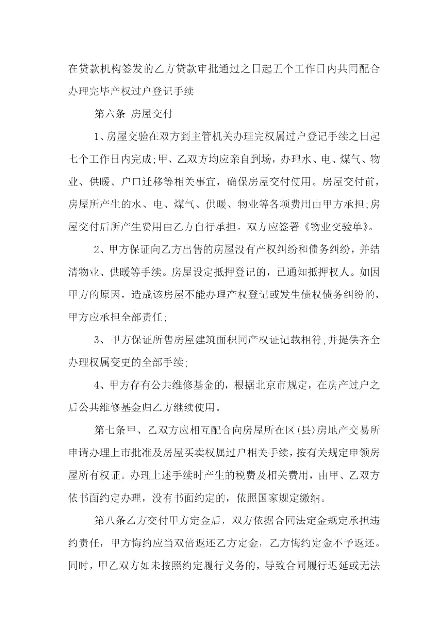 济南市二手房买卖合同.doc_第3页