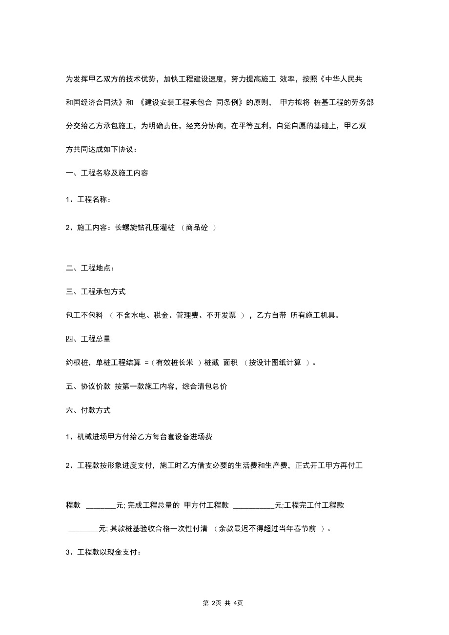 2019年建筑工程劳务清包合同协议书范本.docx_第2页