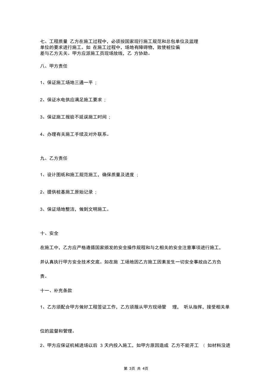 2019年建筑工程劳务清包合同协议书范本.docx_第3页