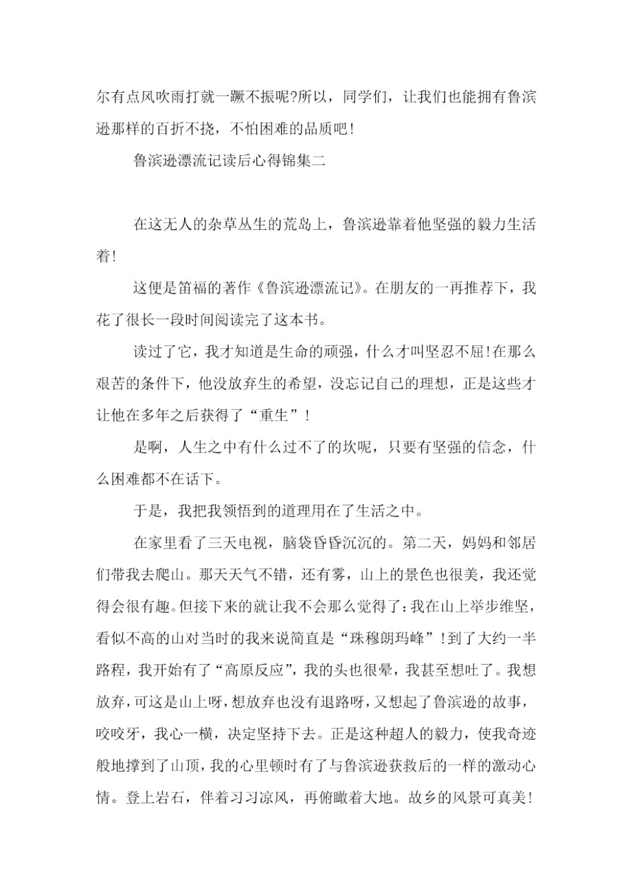 鲁滨逊漂流记读后心得集编.doc_第2页