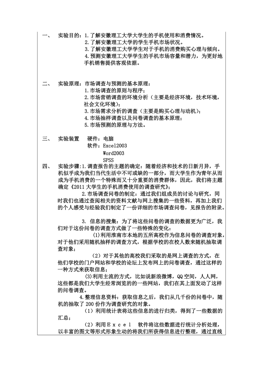 大学生年度手机消费使用的调研.docx_第2页