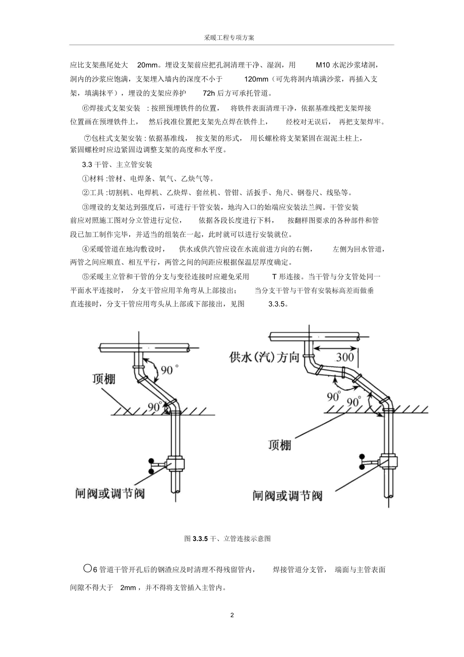 采暖工程专项方案.doc_第3页