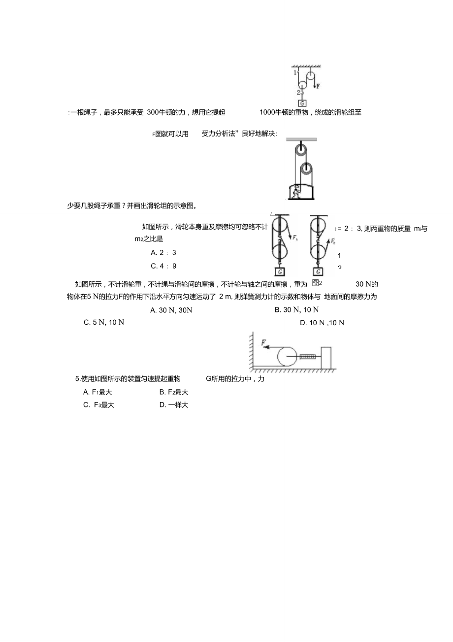 滑轮专题总结知识点及练习.doc_第3页