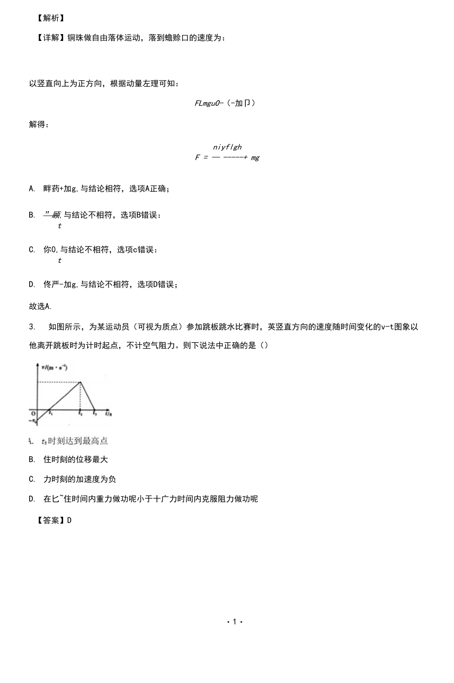 2020届福建省泉州市高三下学期3月毕业班适应性线上测试理综物理试题(解析版).docx_第2页