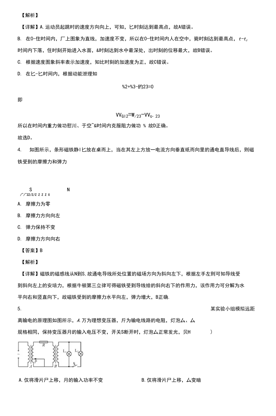 2020届福建省泉州市高三下学期3月毕业班适应性线上测试理综物理试题(解析版).docx_第3页