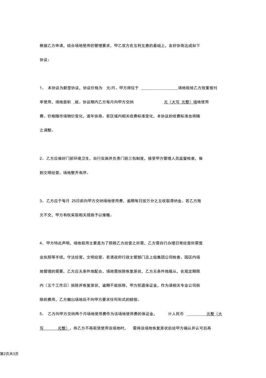 2019年场地使用合同协议书范本完版.docx_第2页