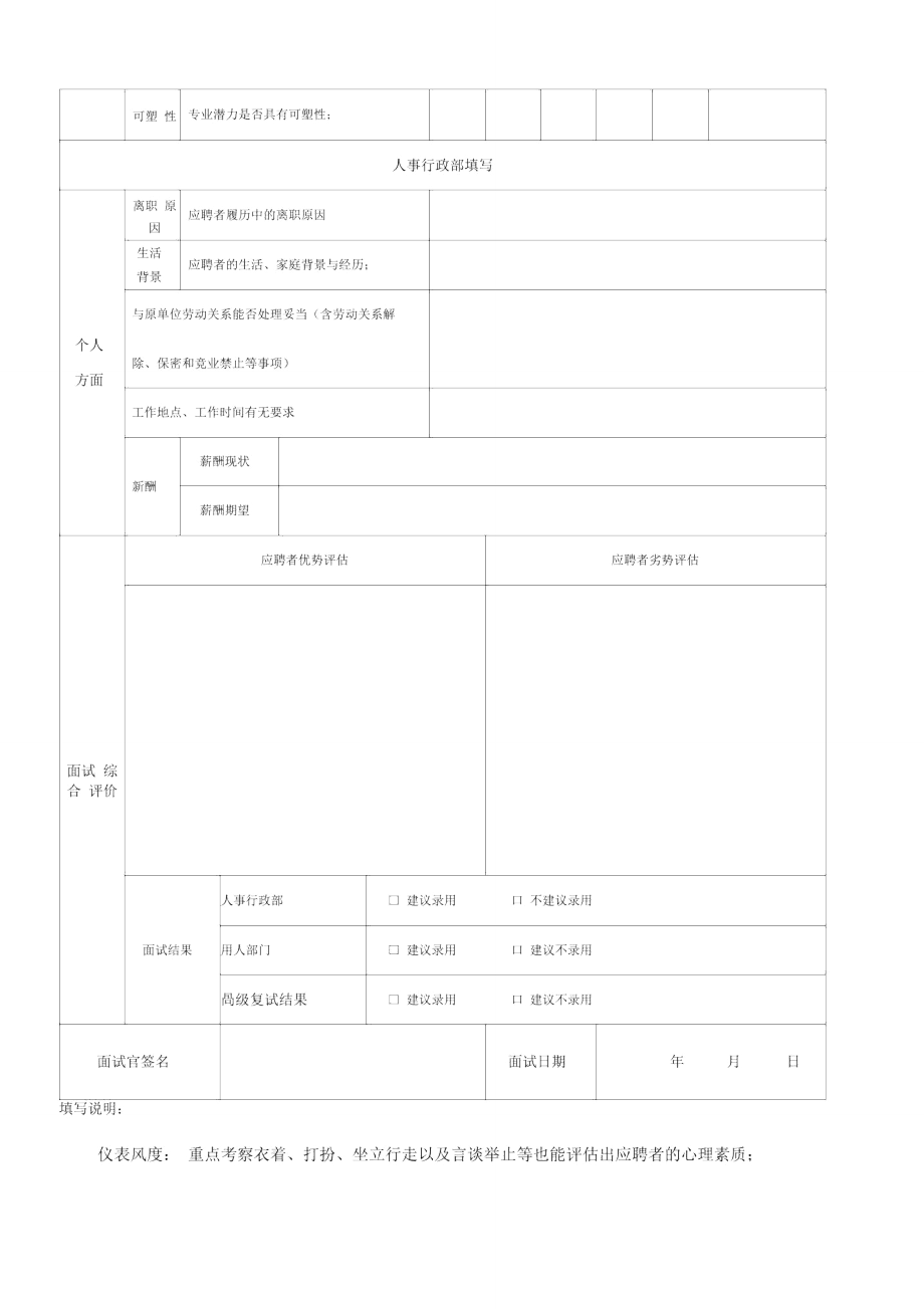 面试评估表表.doc_第3页