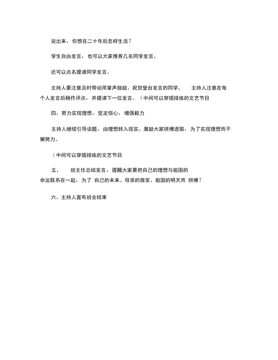 理想教育主题班会方案.doc_第2页