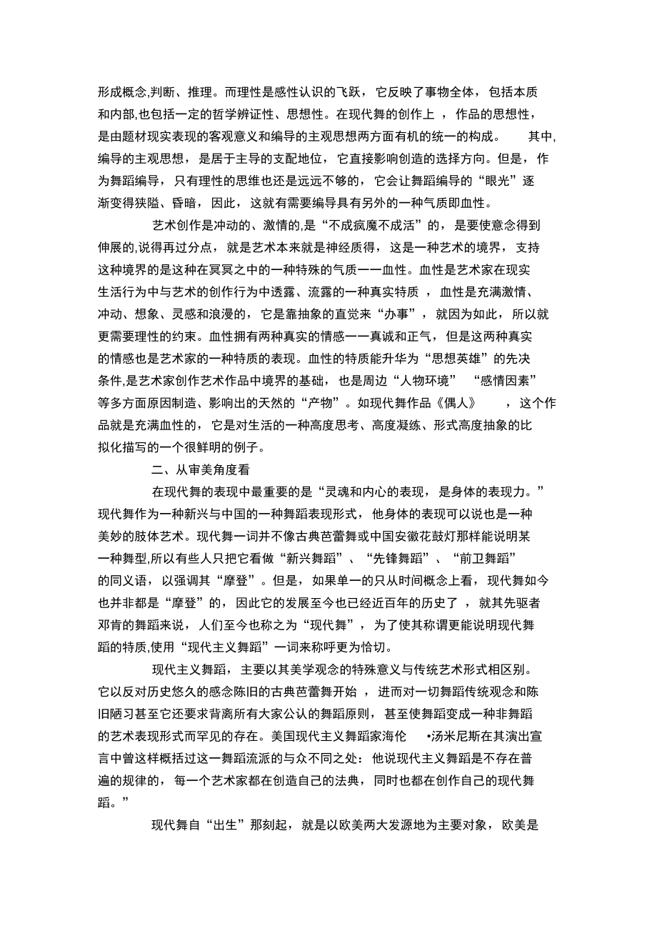 现代舞欣赏的角度.doc_第2页