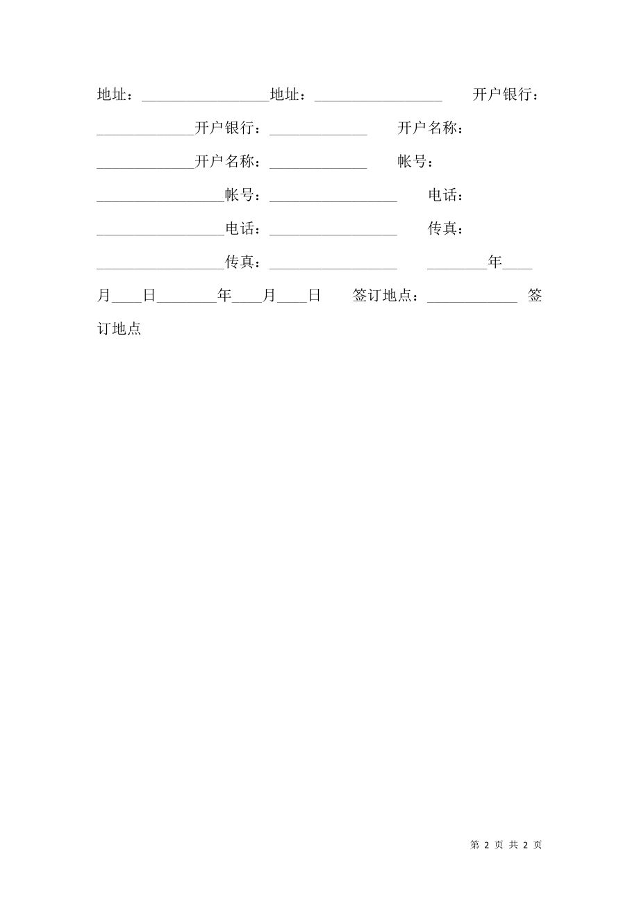 实用版咨询服务合同模板.doc_第2页