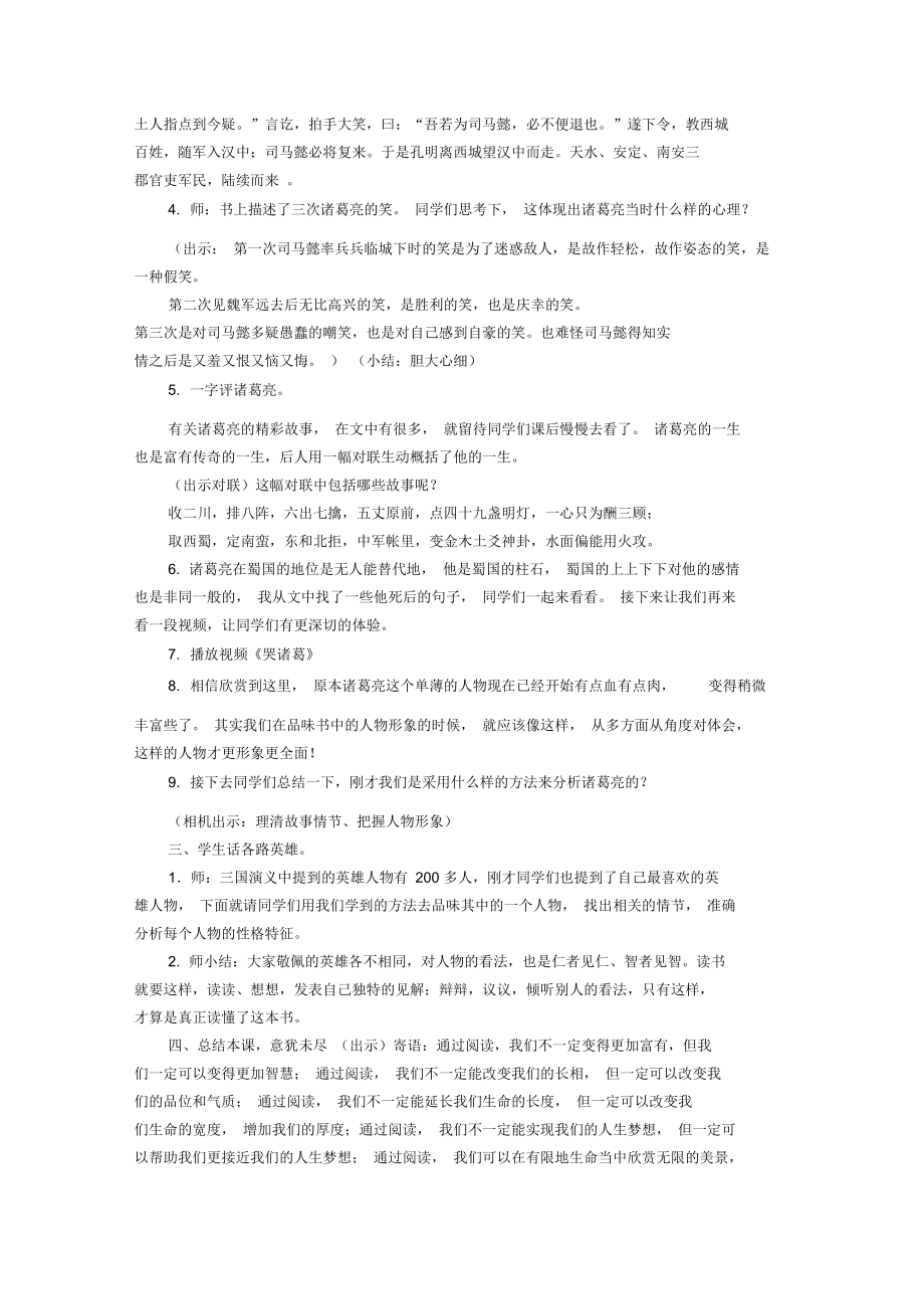 三国演义阅读指导课.doc_第2页