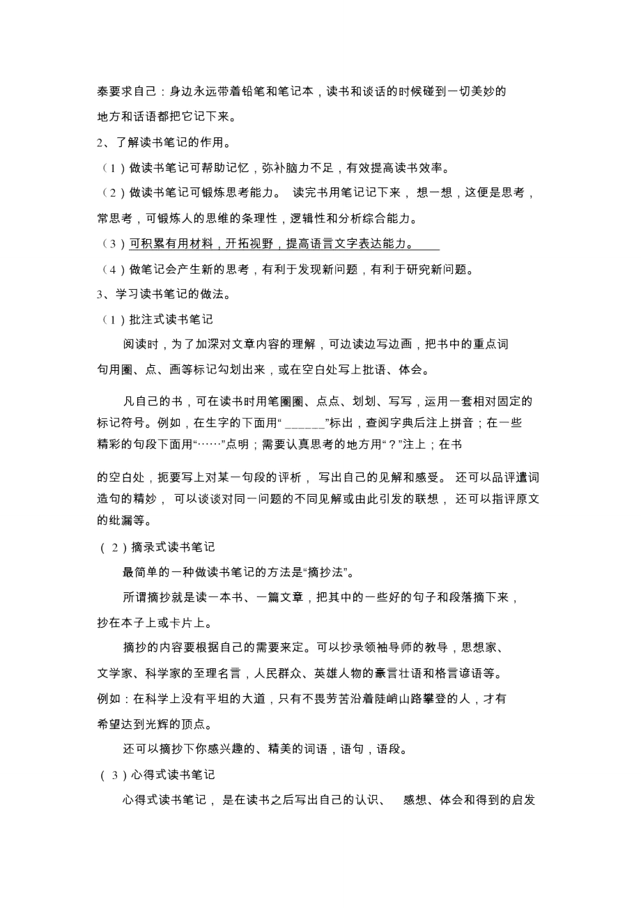 阅读指导课学写读书笔记.doc_第2页