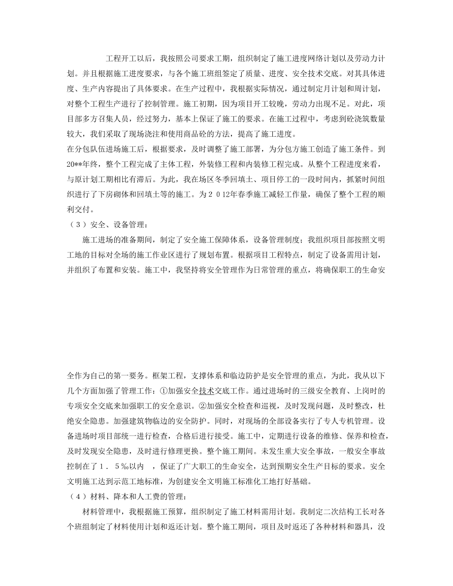 项目经理年终总结报告.doc_第2页