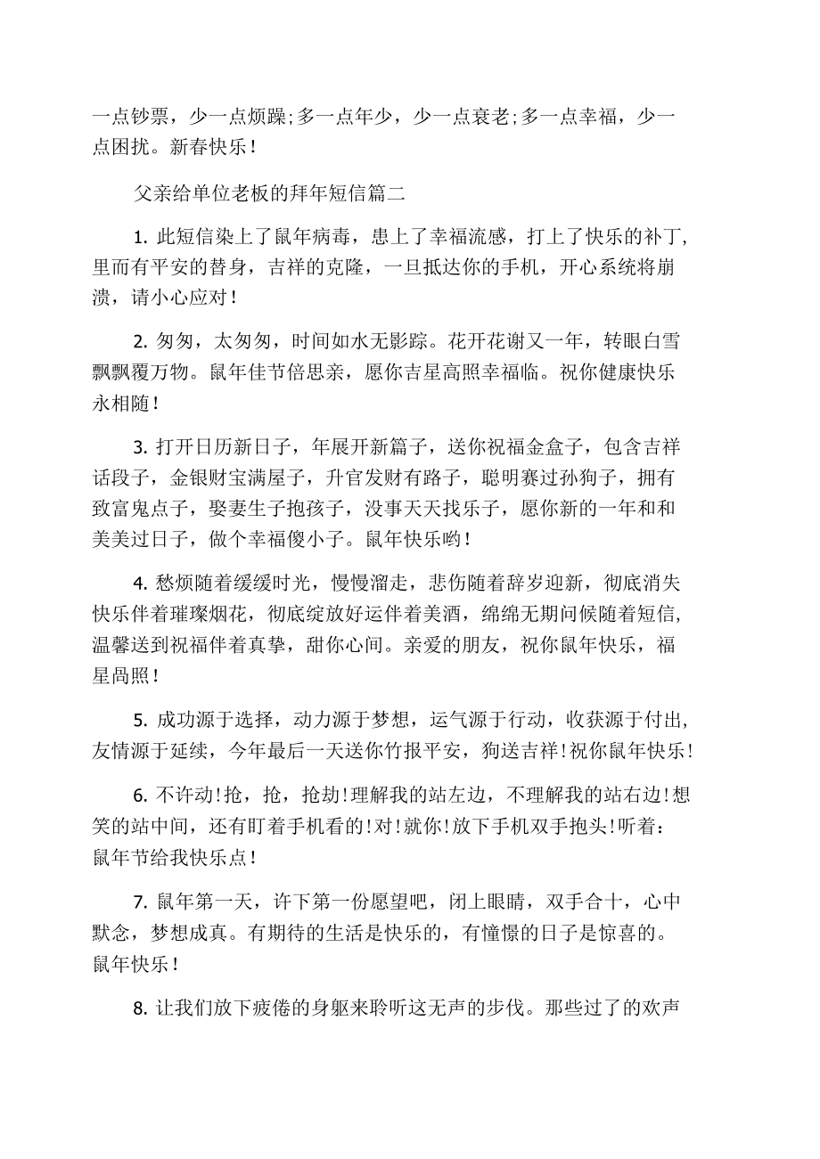 父亲给单位老板的拜年短信.doc_第3页