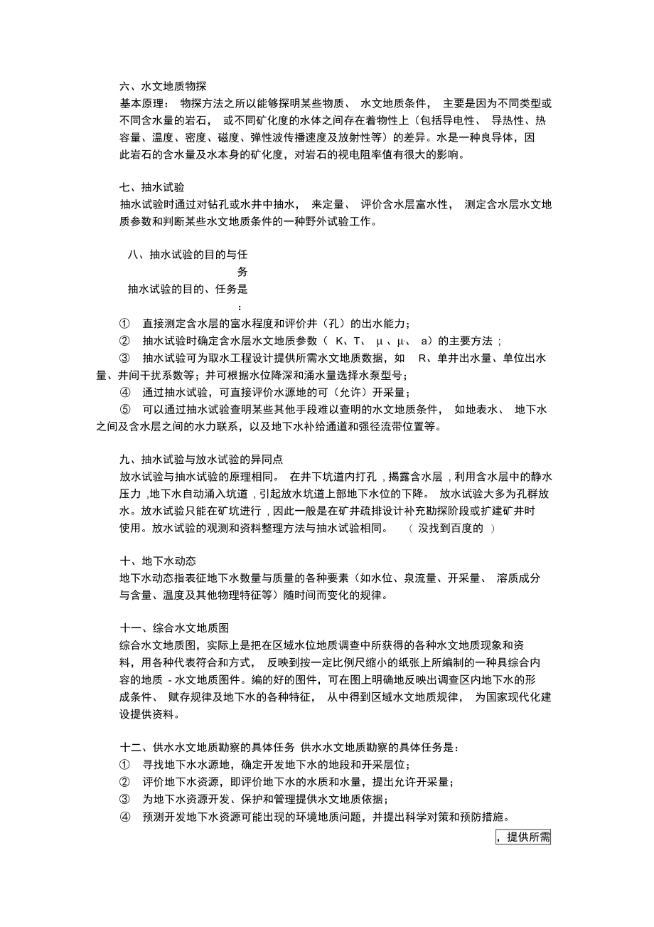 专门水文地质学复习资料.doc_第2页