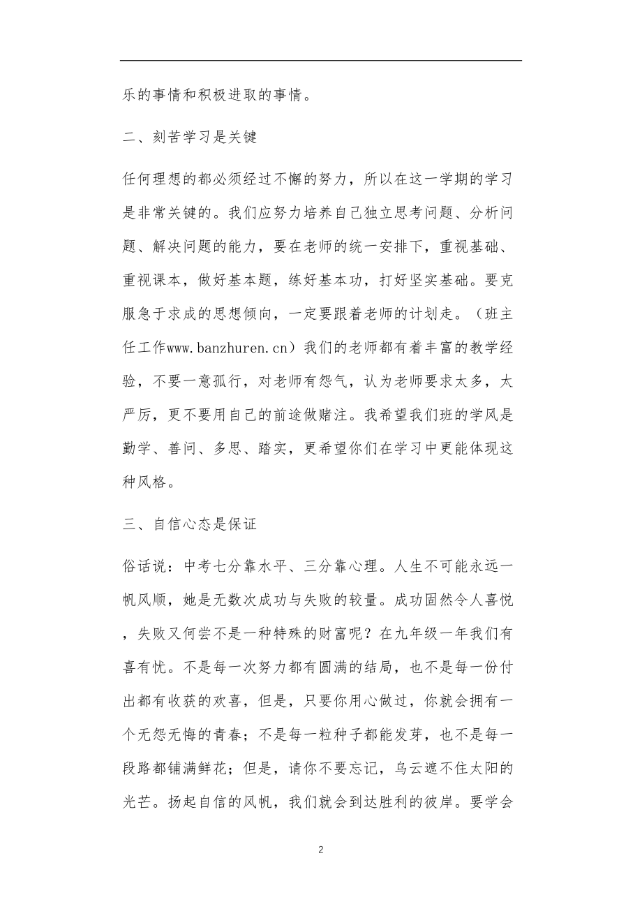 九年义务教育活动中教师及家长教学活动之九年级班主任开学寄语.doc_第2页