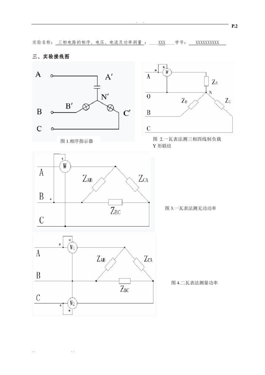 三相电路的相序、电压、电流及功率测量.doc_第2页