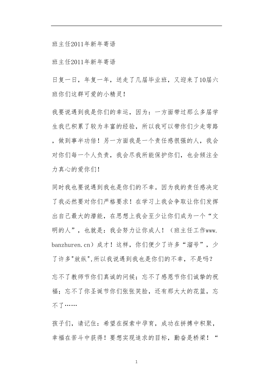 九年义务教育活动中教师及家长教学活动之班主任2011年新年寄语.doc_第1页