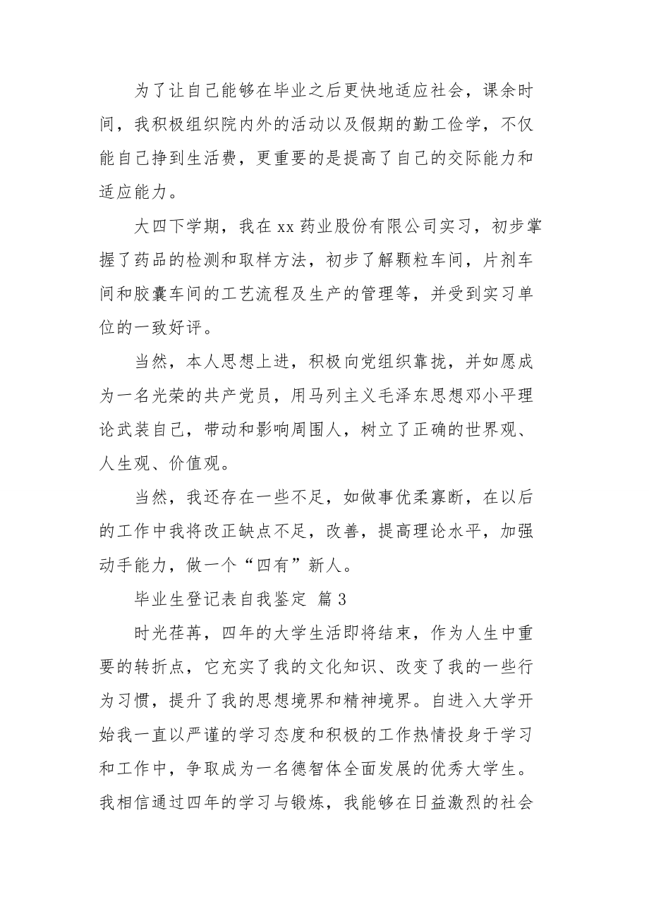 关于毕业生登记表自我鉴定三篇.doc_第3页