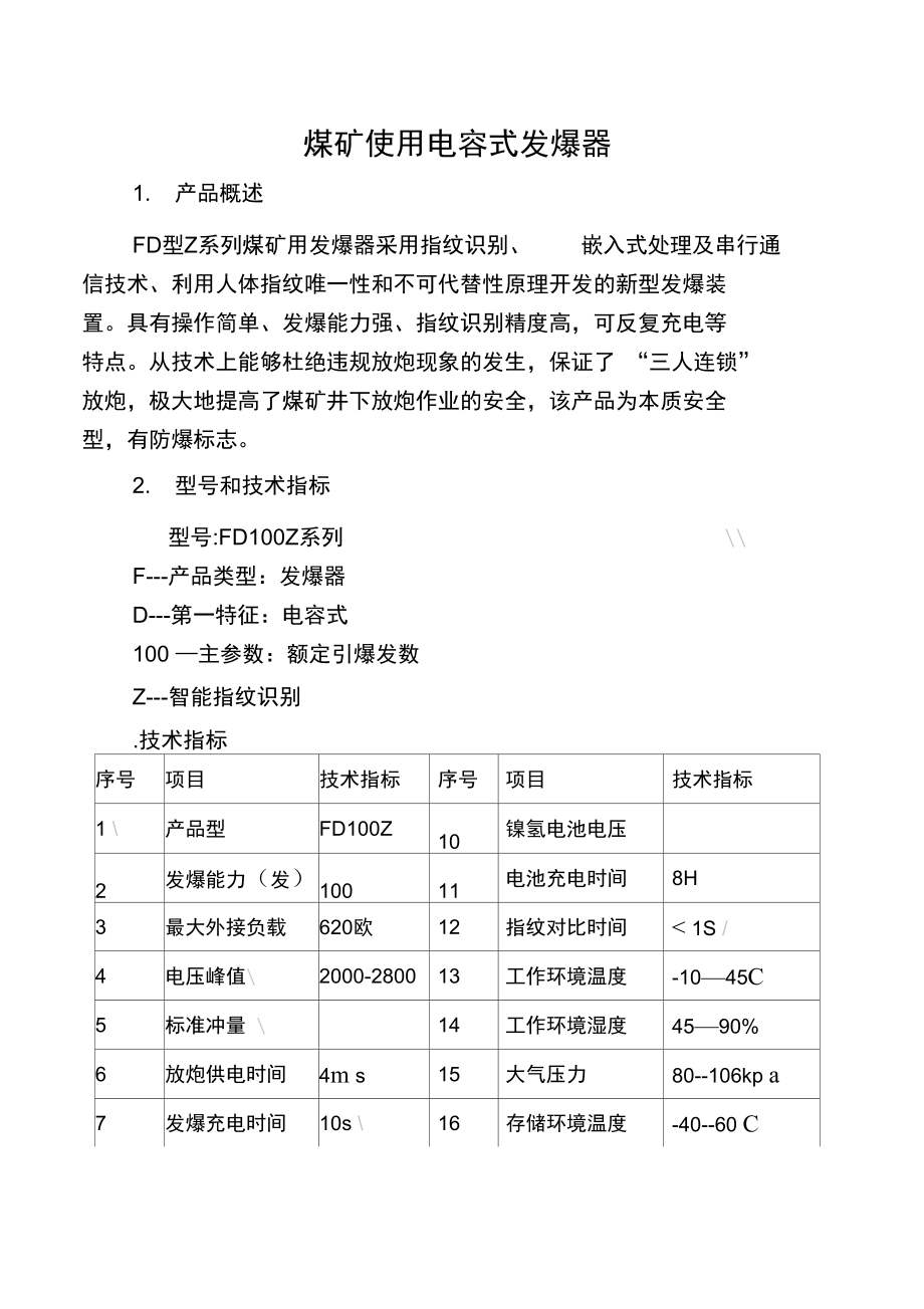 煤矿使用电容式发爆器.doc_第1页