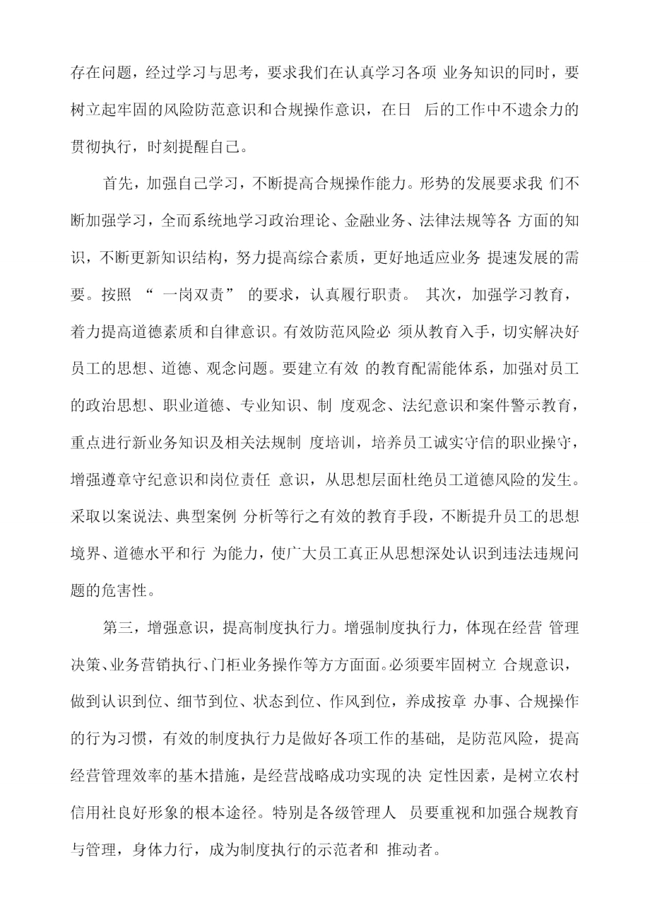 案件警示教育学习心得体会.doc_第2页