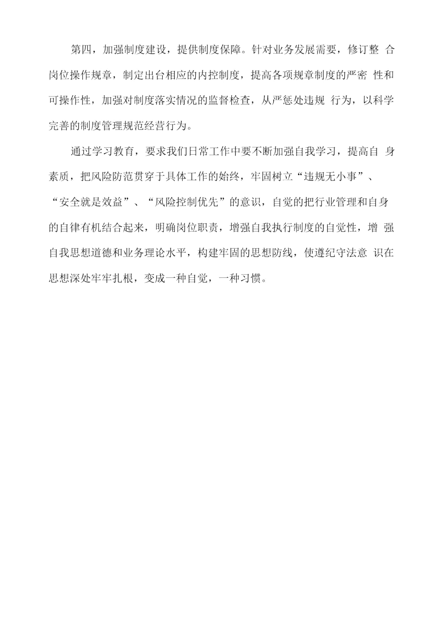 案件警示教育学习心得体会.doc_第3页