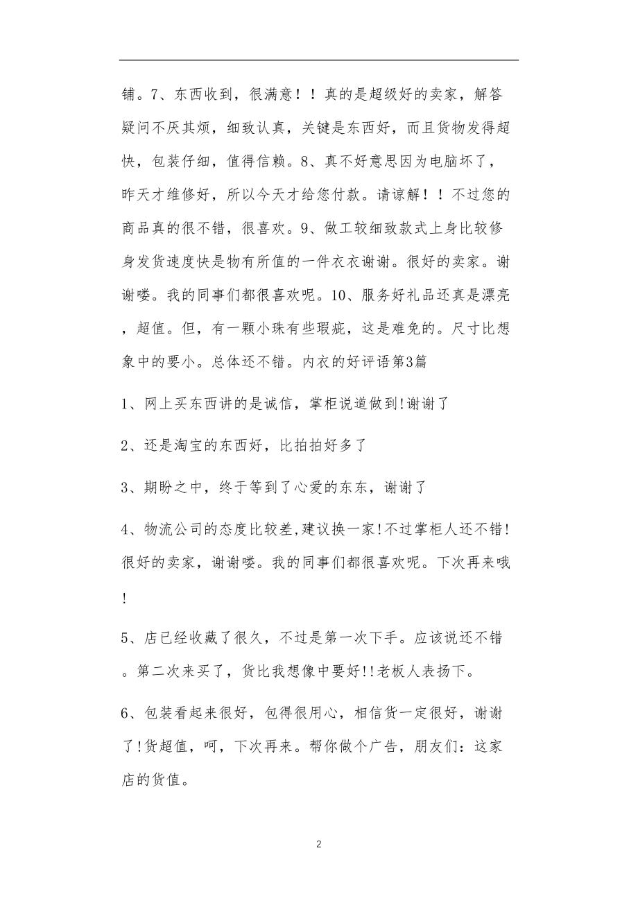 九年义务教育活动中教师及家长教学活动之内衣的好评语4篇.doc_第2页