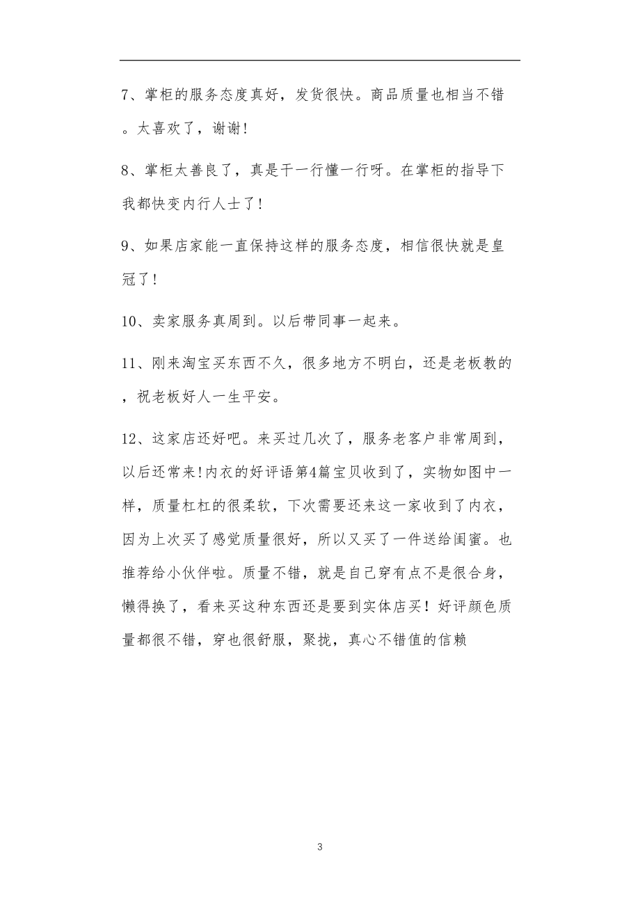 九年义务教育活动中教师及家长教学活动之内衣的好评语4篇.doc_第3页