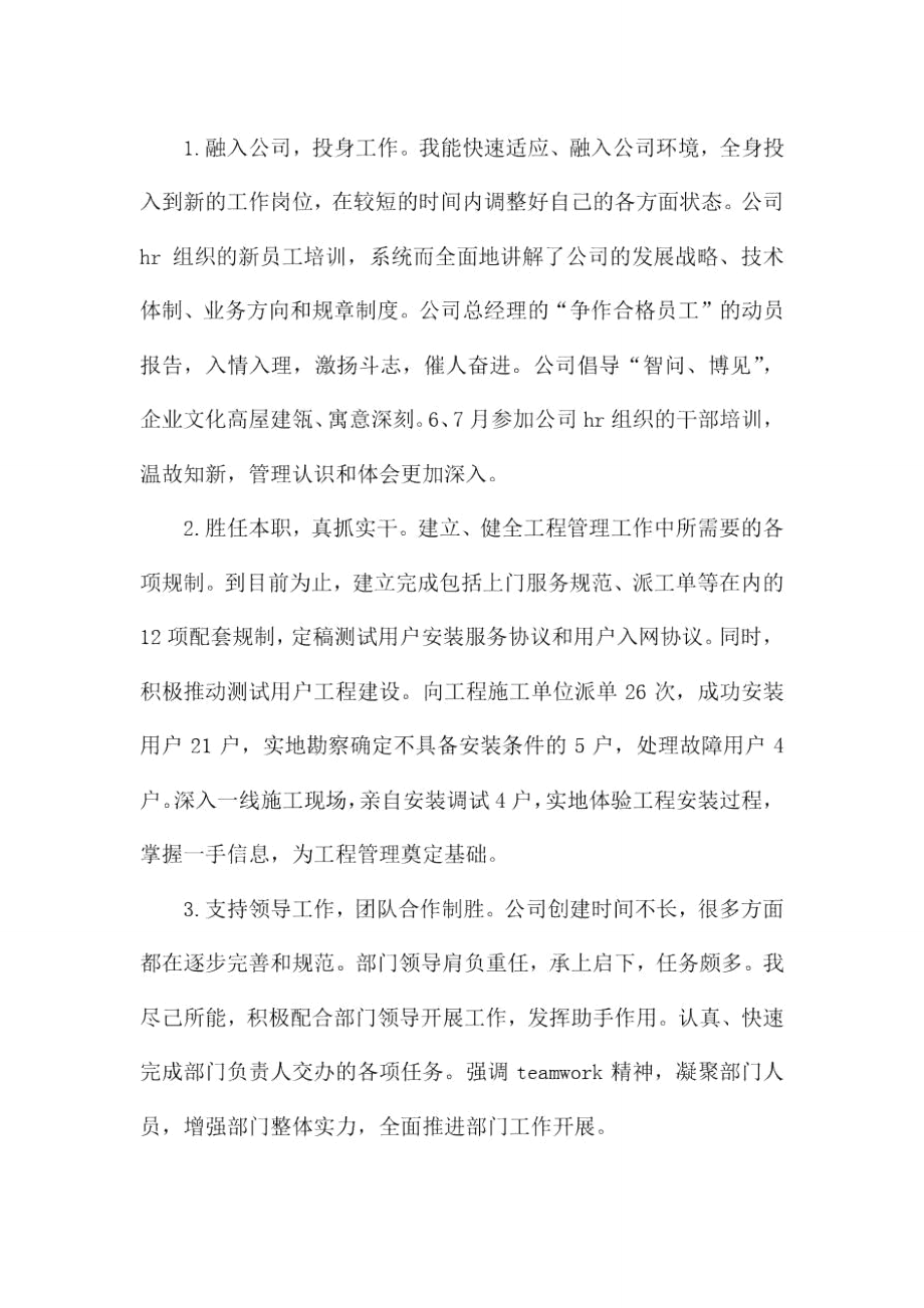 转正自我评价和个人总结.doc_第3页