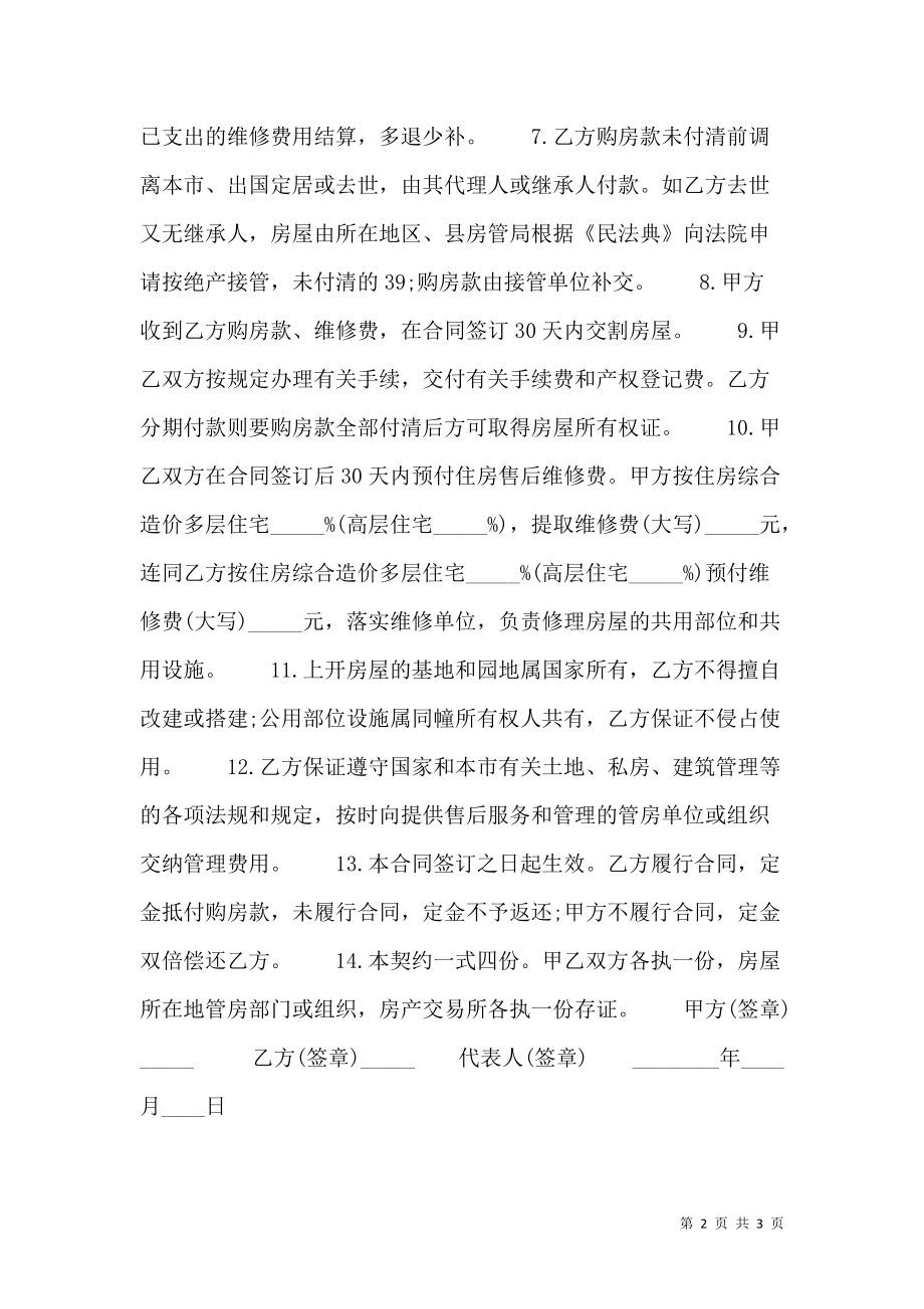 实用版服装买卖合同书.doc_第2页