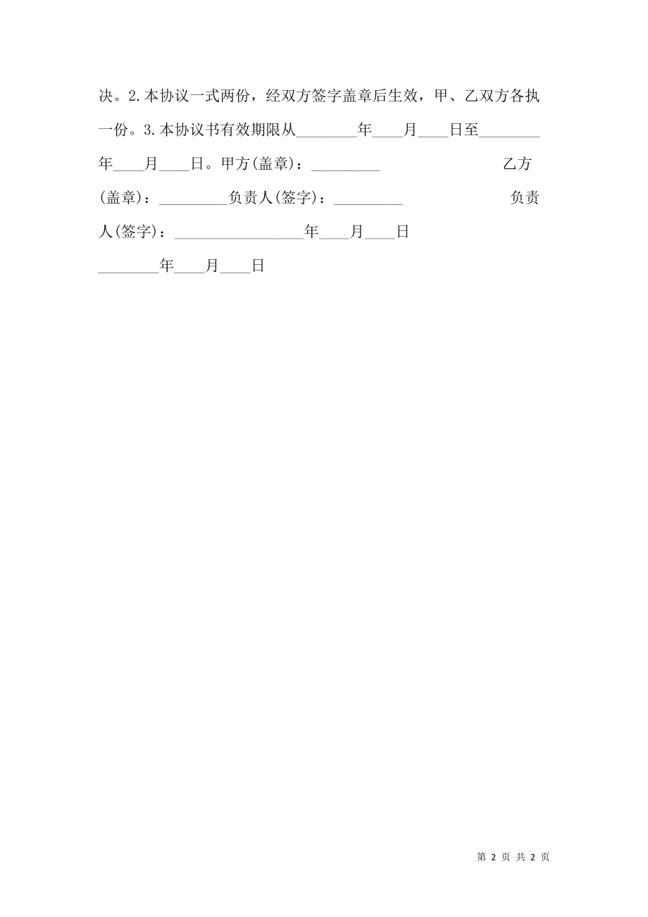 实习基地建设协议标准范本.doc_第2页