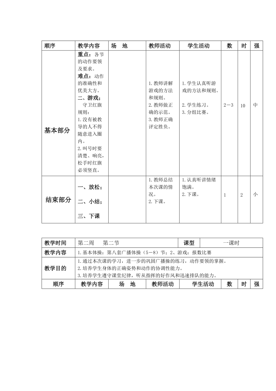 三、四年级体育课教案 第二周.doc_第2页