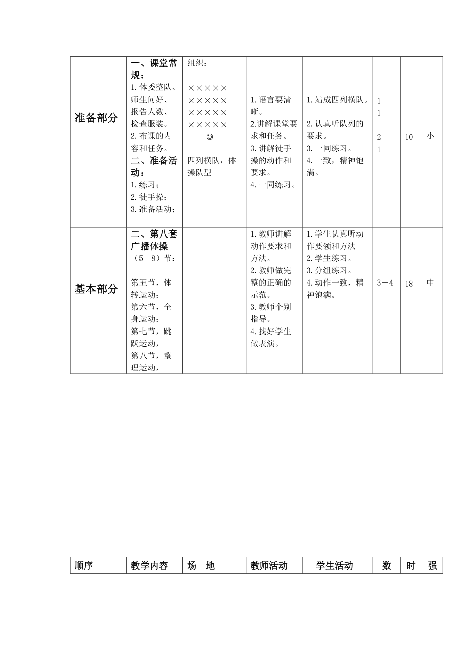 三、四年级体育课教案 第二周.doc_第3页