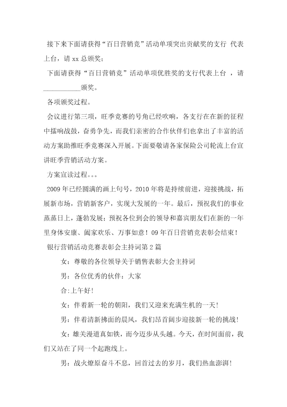 银行营销活动竞赛表彰会主持词.doc_第2页