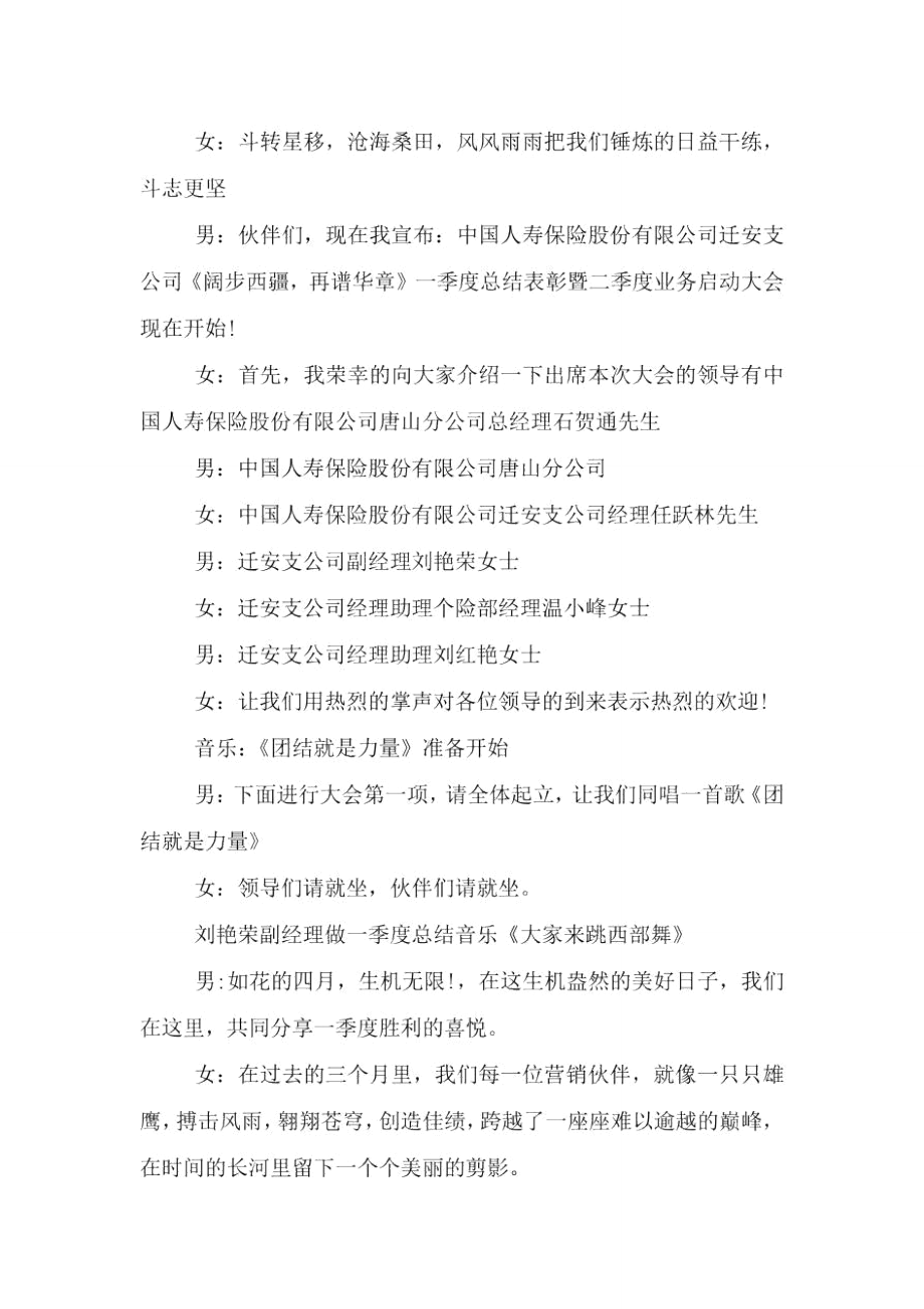 银行营销活动竞赛表彰会主持词.doc_第3页