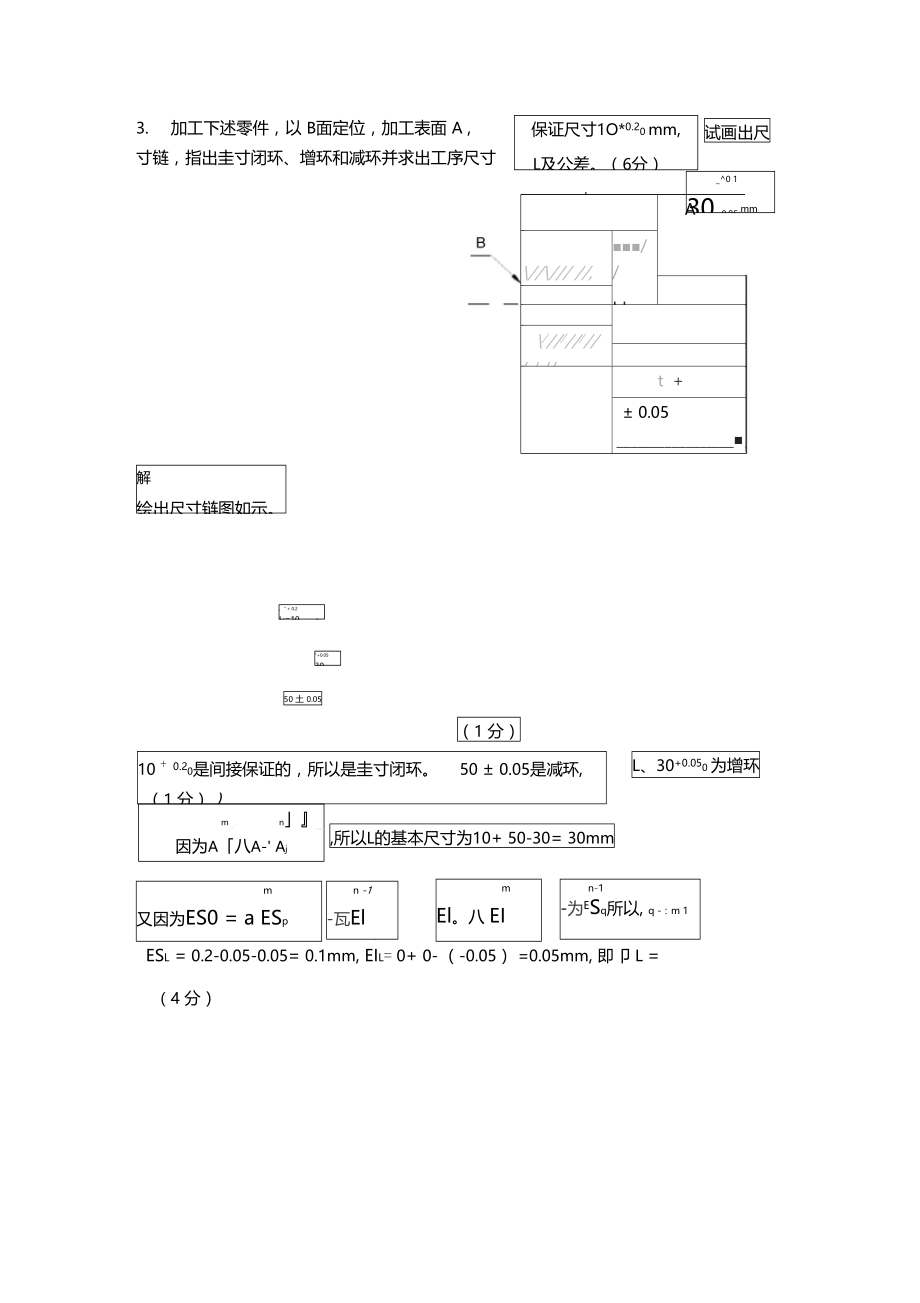 工艺尺寸链题库.doc_第3页