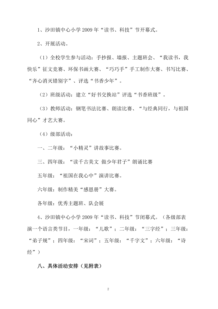 关于小学“读书科技”节活动方案.docx_第2页