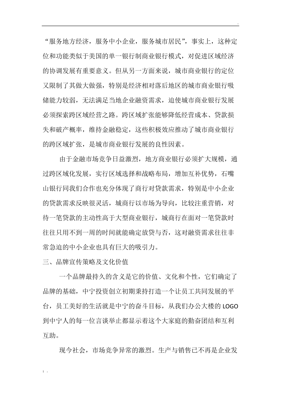 自身企业品牌形象现状分析.docx_第2页