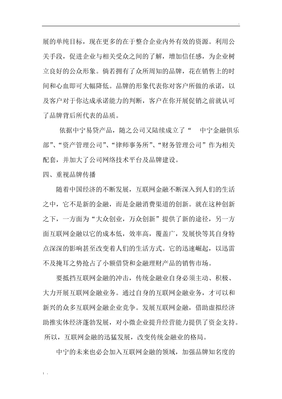 自身企业品牌形象现状分析.docx_第3页