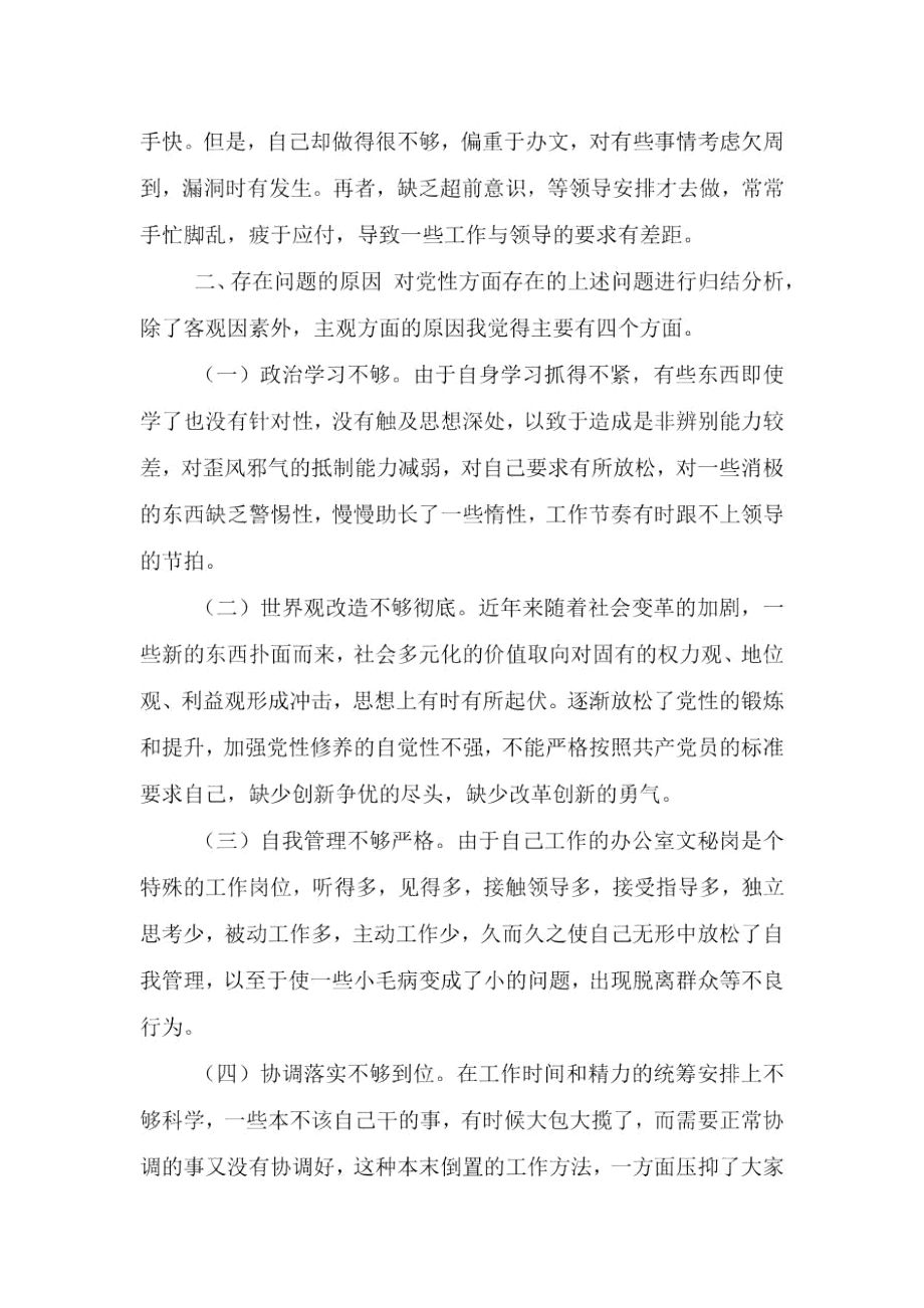 青干班学习个人检查对照材料.doc_第2页