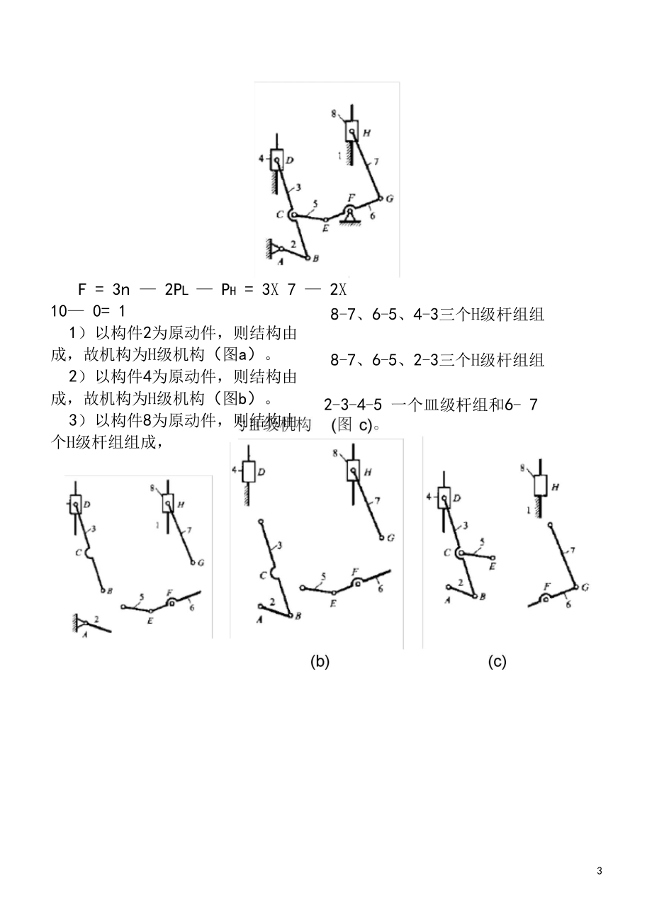 机械原理第二版朱理作业答案.doc_第3页