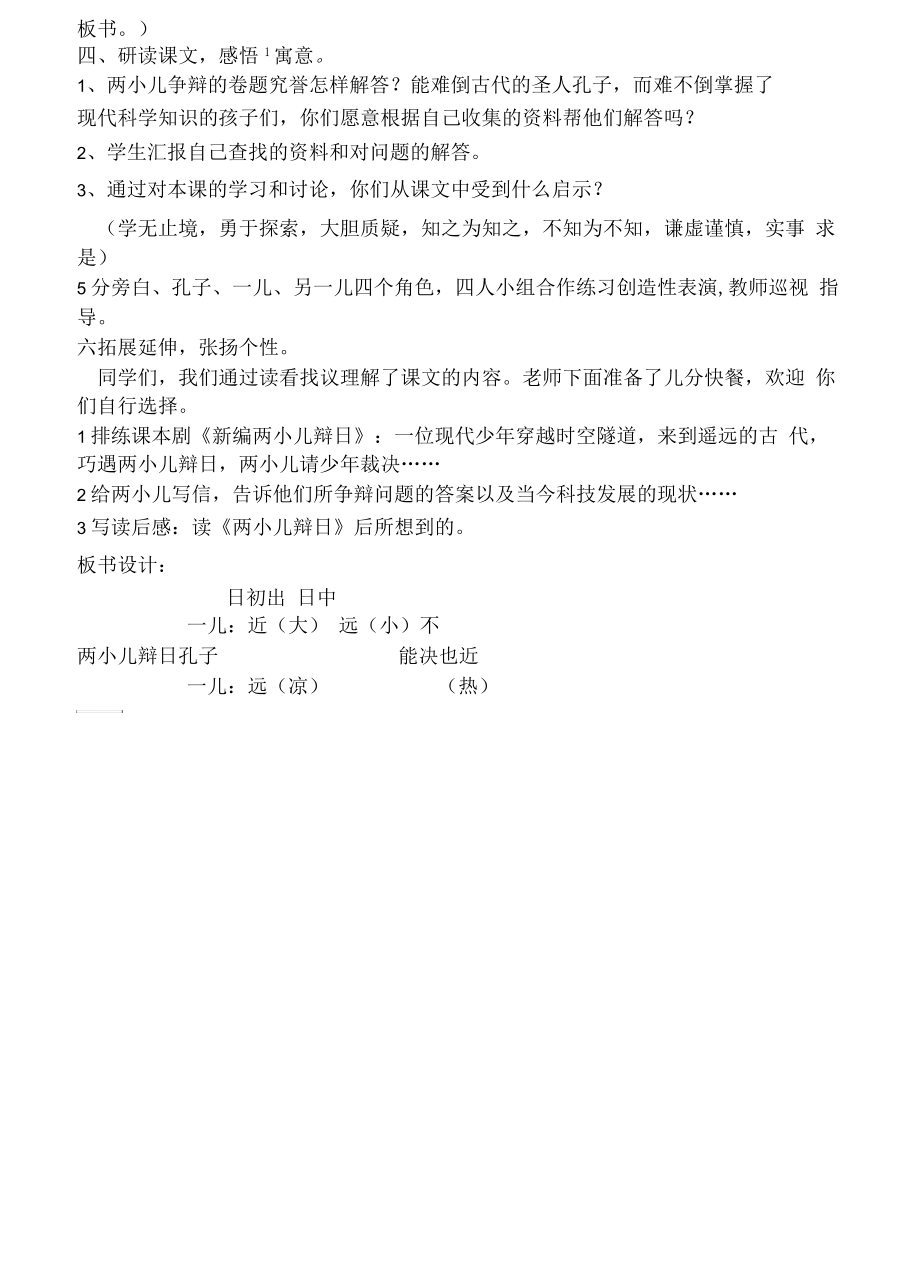 两小儿辩日jiaoan.docx_第2页