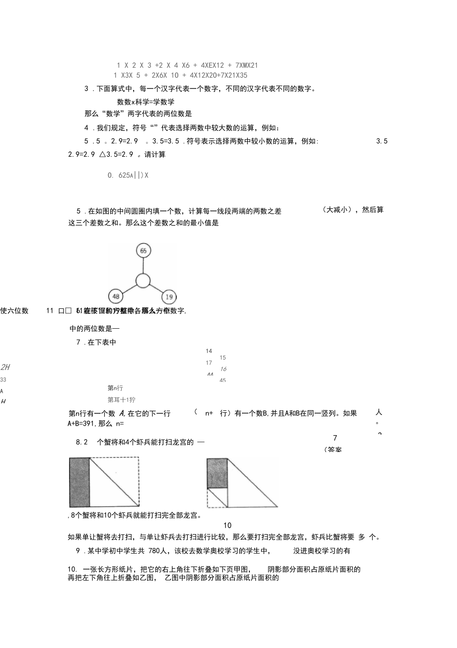 1995全国小学数学奥林匹克.docx_第1页