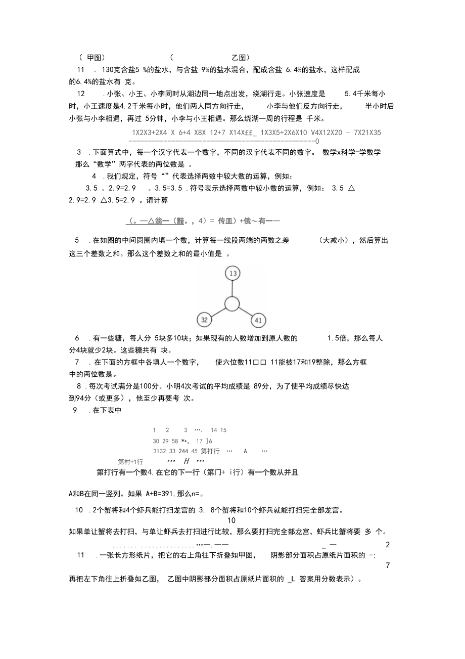 1995全国小学数学奥林匹克.docx_第2页