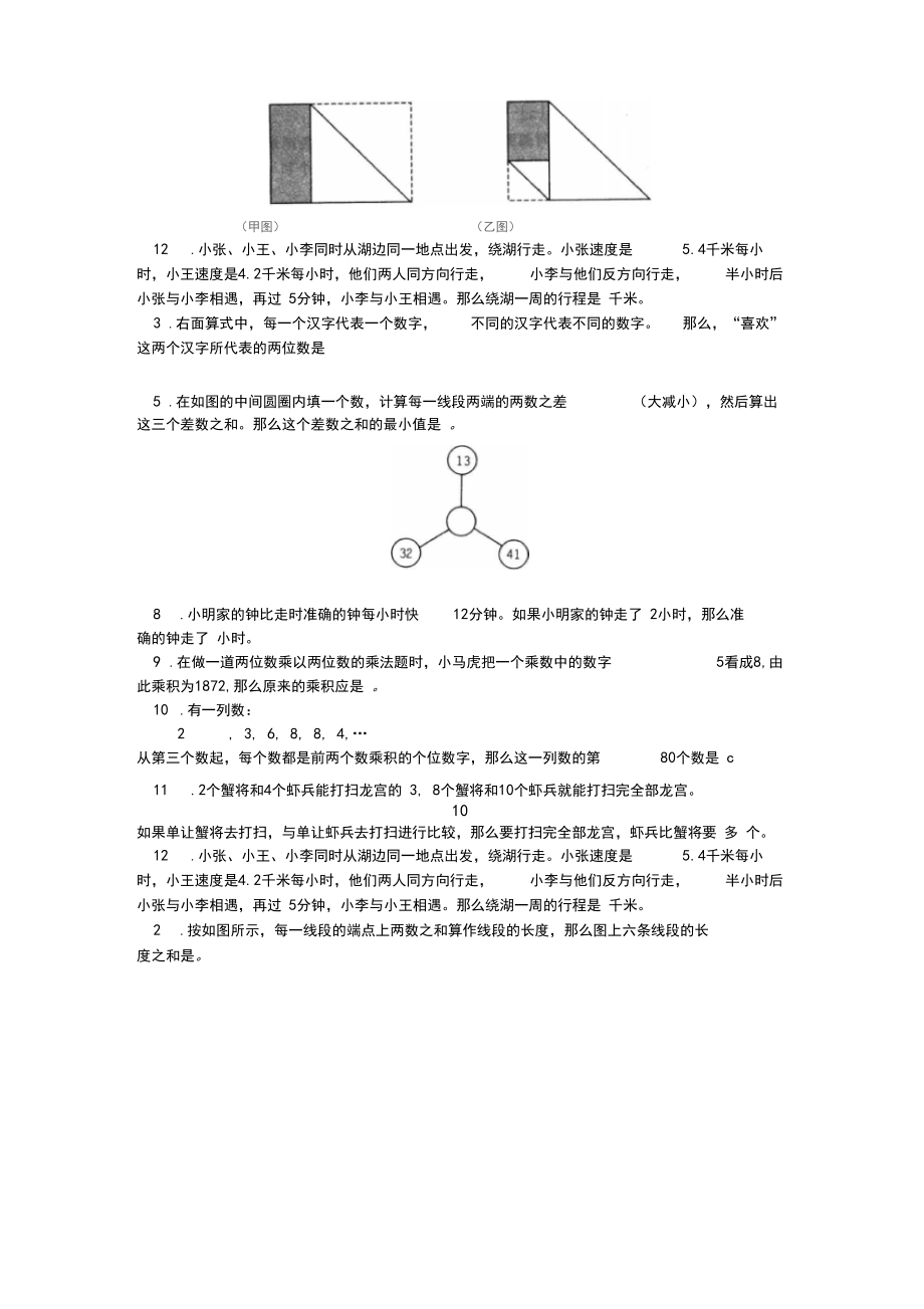 1995全国小学数学奥林匹克.docx_第3页