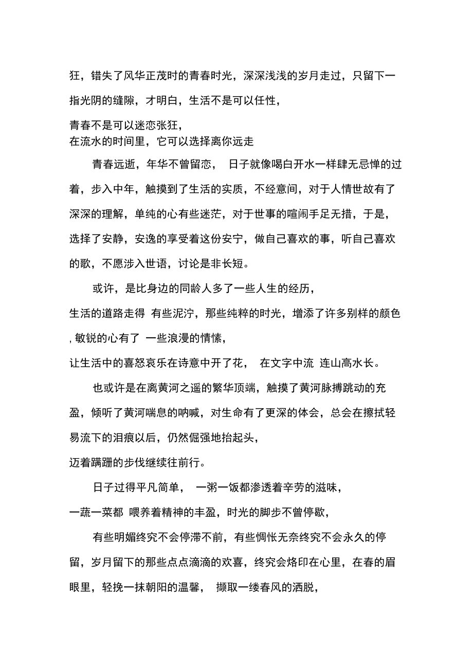 与光阴做个约定散文.doc_第2页