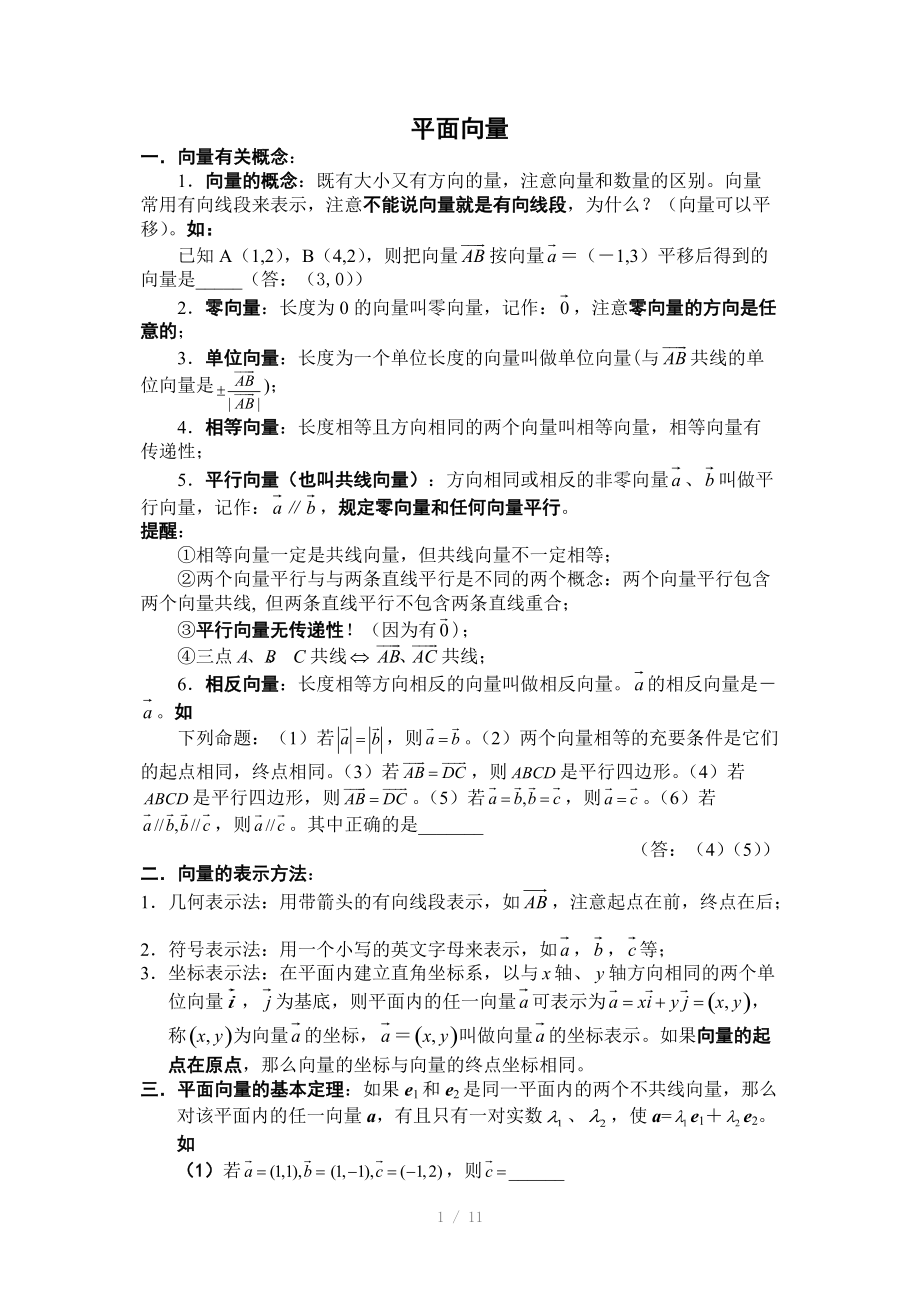 高一平面向量教案.doc_第1页