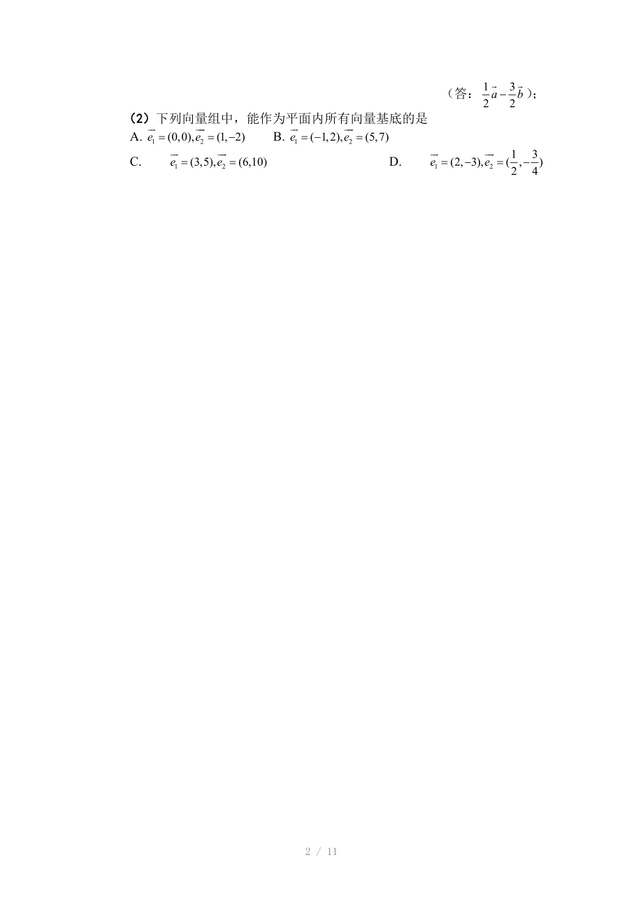 高一平面向量教案.doc_第2页