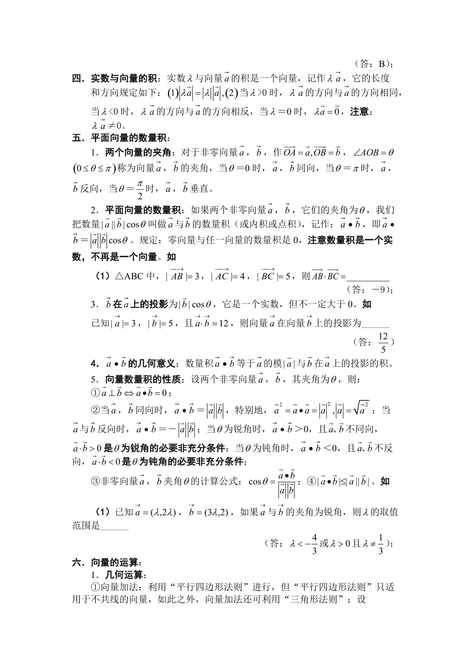 高一平面向量教案.doc_第3页