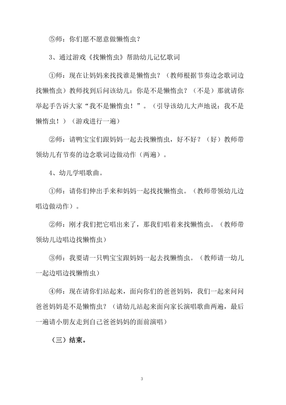 小班艺术《懒惰虫》活动方案.docx_第3页